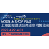 2022年上海酒店陶瓷卫浴展览会《上海新国际博览中心举办》