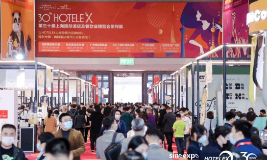 2022年中国上海酒店用品及餐饮食材展览会