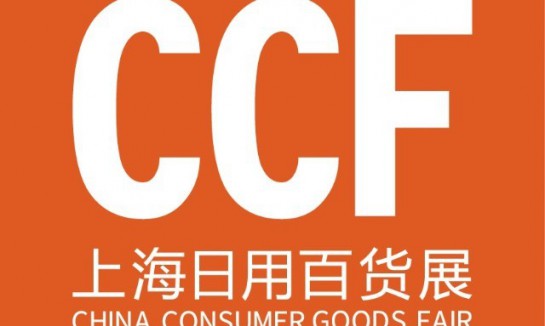 2022CCF上海国际日用百货商品博览会(春季百货会)