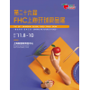 2022年第二十六届FHC上海环球食品博览会【官方发布】在线