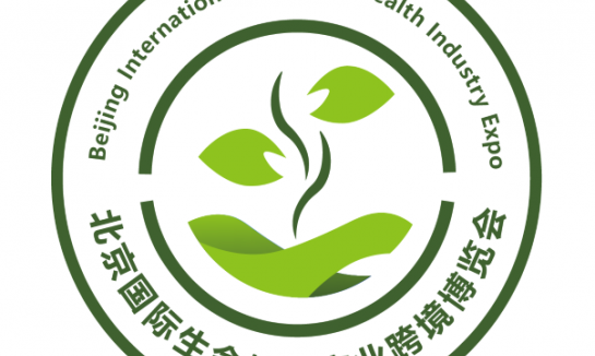 2023北京国际生命健康产业跨境博览会 暨世界生命科学大会
